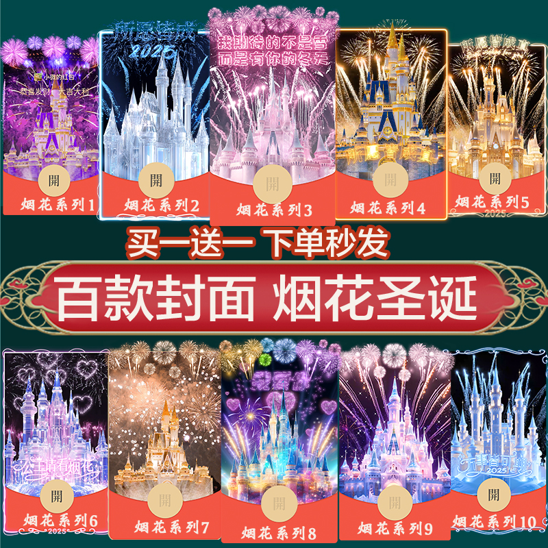 2025蛇年红包封面浪漫城堡烟花