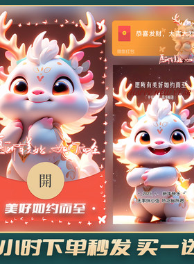 蛇年祝福可爱小龙微信红包封面序列号2025新款美好浪漫vx皮肤封包