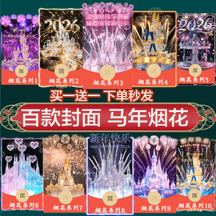 2026马年微信红包封面序列号皮肤动态新款 马年生日烟花vx新年wx