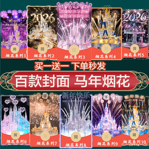 2026马年红包封面浪漫城堡烟花