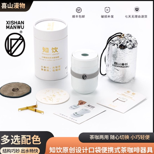 喜山漫物景德镇高温陶瓷便携旅行车载茶咖两用茶咖器高铁飞机露营