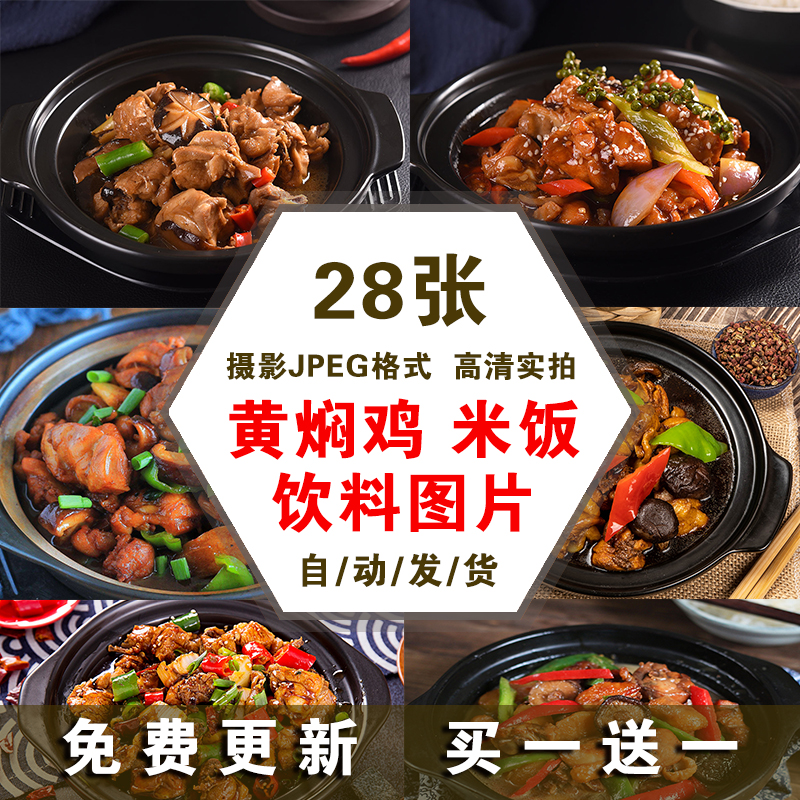 黄焖鸡外卖图片饮料米饭高清黄焖鸡美团外卖尺寸商品