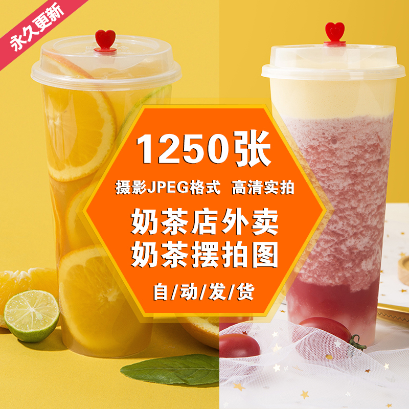 奶茶图片奶茶店水果茶照片饮品图片成品海报广告菜单
