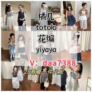 橘几童装totolo花编花间yiyayacoco花哟苏西tina货源一件代发