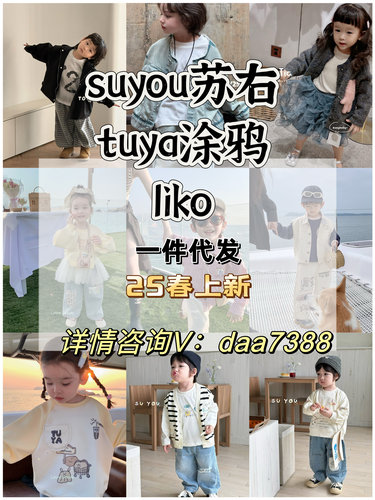 小涂鸦25春夏奈下丸子纸右子liko小月亮TfAono橙小七童装代发