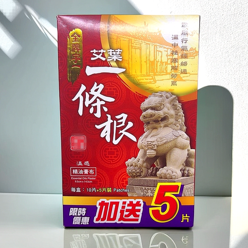 金牌宇一艾叶精油膏布15片买6送1