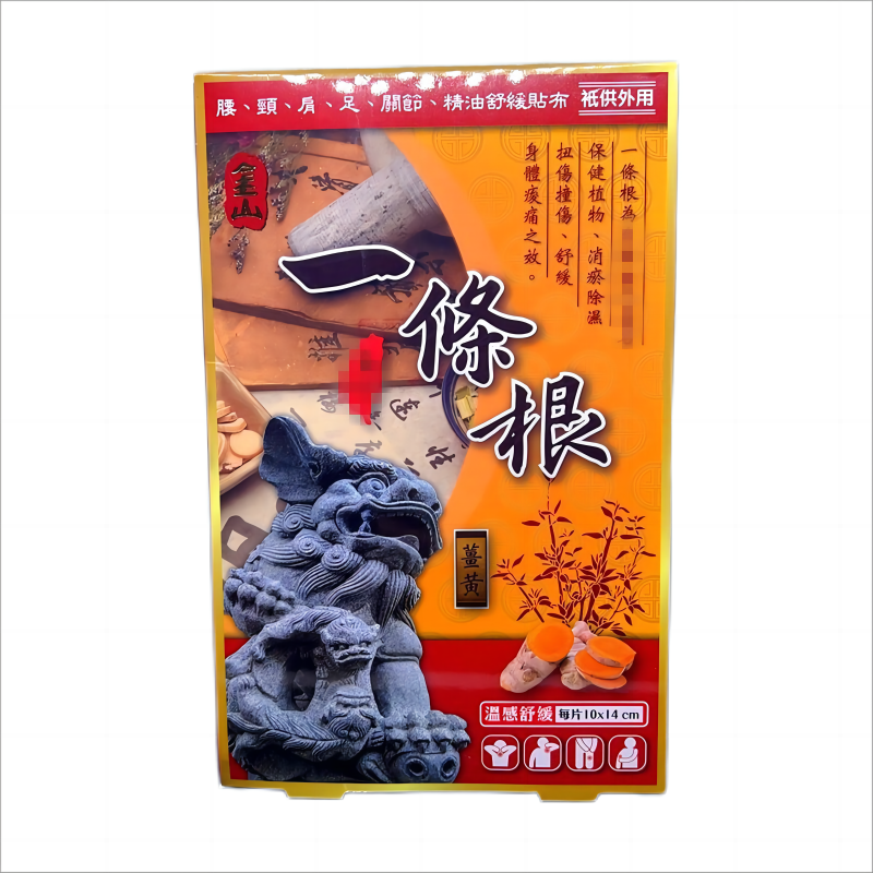 金山一条根精油舒缓贴布买6送1