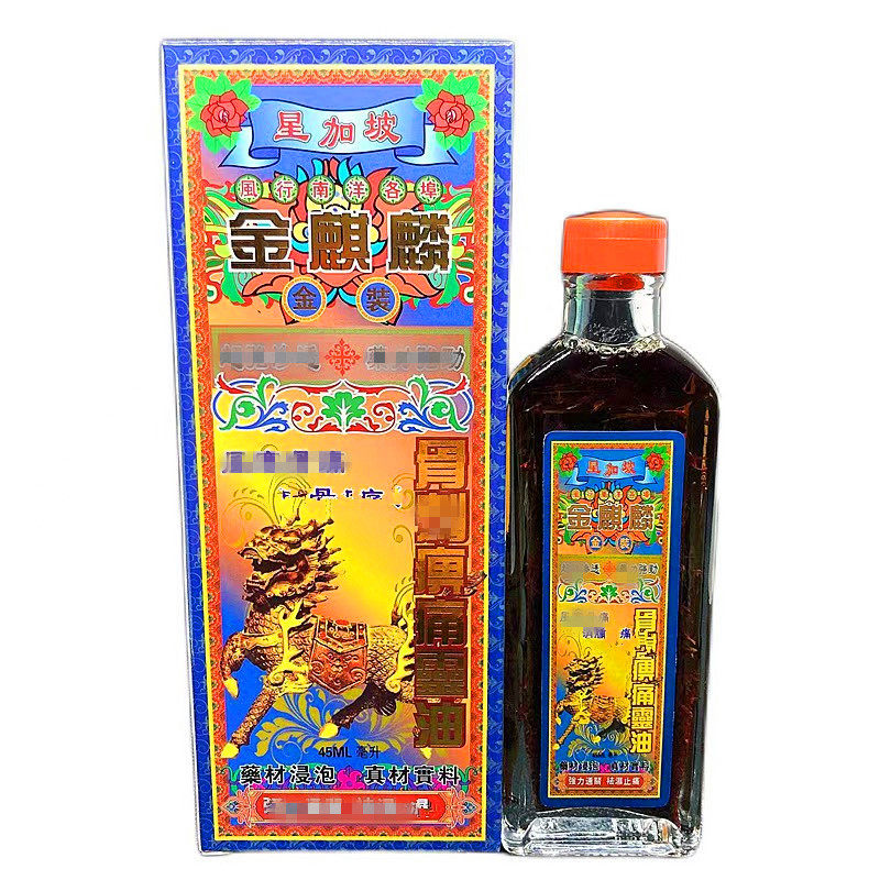香港星加坡正品金麒麟剌骨痛灵油45ml
