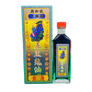 火麟麟正黑鬼油45g新加坡红花油香港正品 关节僵硬 狮子油肩膀酸痛