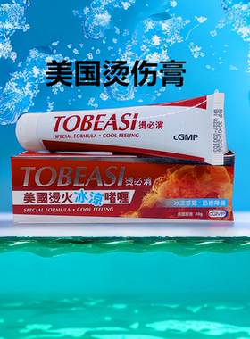 香港正品美国cGMP烫必消冰凉啫喱烫伤膏30g 擦伤 烫伤 灼伤 烧伤