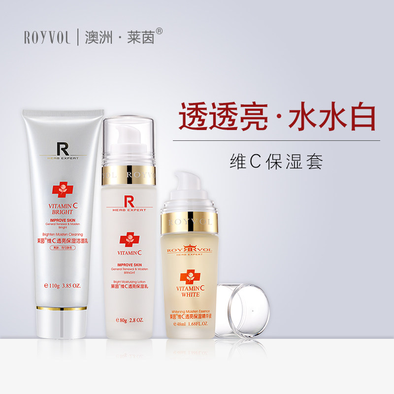 莱茵化妆品护肤套装维C透亮保湿三件套洁面精华乳液保湿