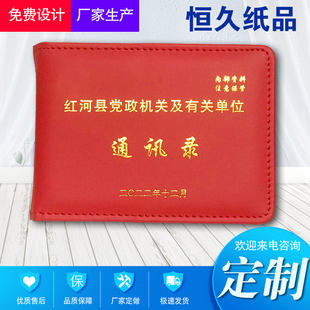 皮套通讯录制作同学战友录公司企业机关单位电话号码本簿排版印刷