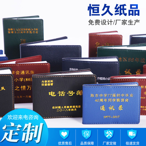 皮套烫金通讯录定制电话簿