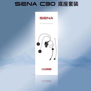 SENA塞纳C30底座配件套装摩托车头盔蓝牙耳机机车骑行超长待机