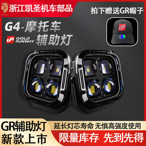 GRG4辅助灯改装通用款射灯