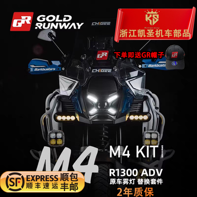 GRM4宝马R1300GSADV雾灯套件