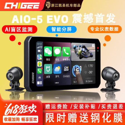 CHIGEE骑技车机AIO-5 EVO新款车机摩托智能Carplay导航行车记录仪
