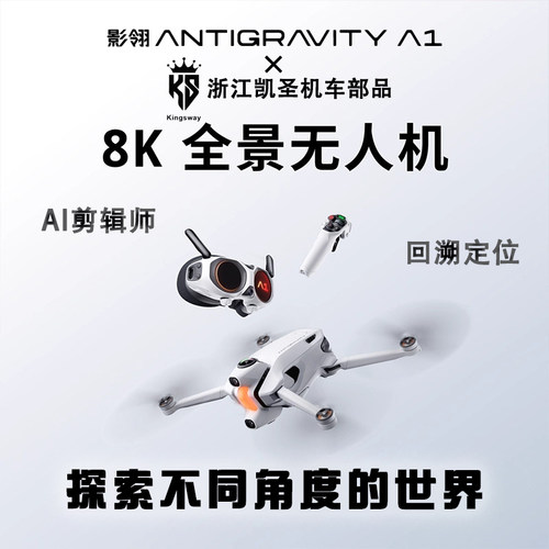 影翎A18K全景无人机体感操控