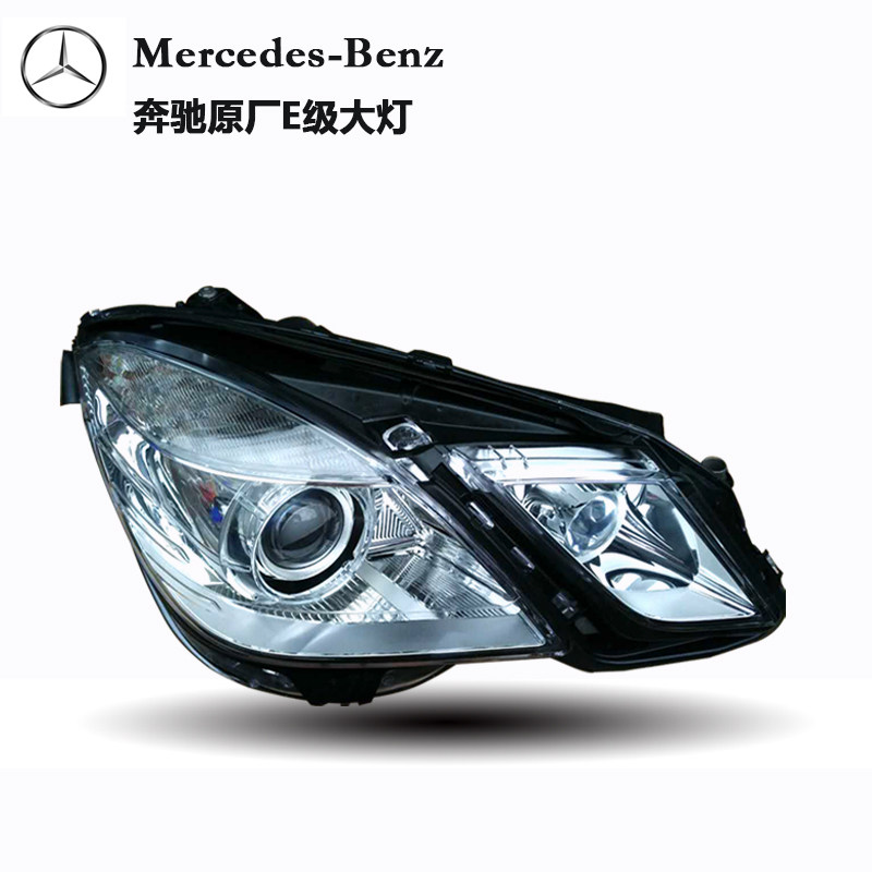 奔驰E级大灯半总成E200E280 E260E300L氙气大灯LED大灯改新款大灯