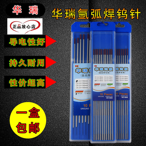 华瑞电极 钨棒 钨针氩弧焊机 钨极1.6/2.0/2.4焊枪焊针红头 包邮