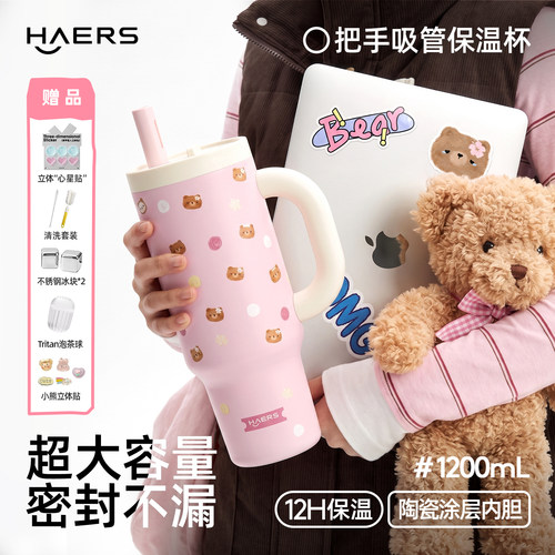 哈尔斯大容量吸管保温杯陶瓷内胆