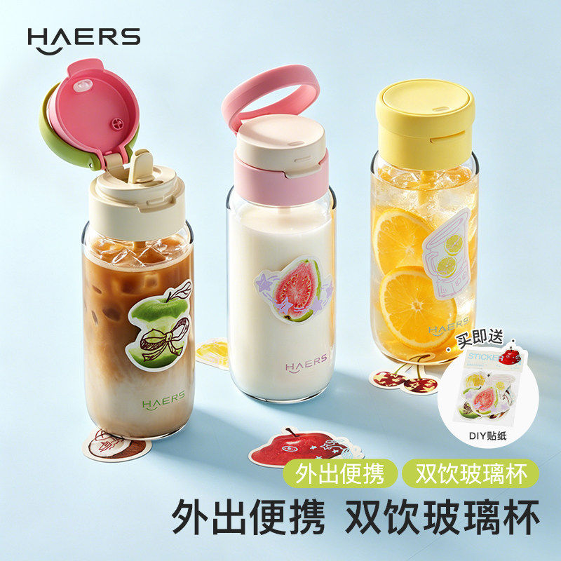 哈尔斯玻璃杯吸管水杯夏日高硼硅女生高颜值咖啡便携牛奶果汁杯子