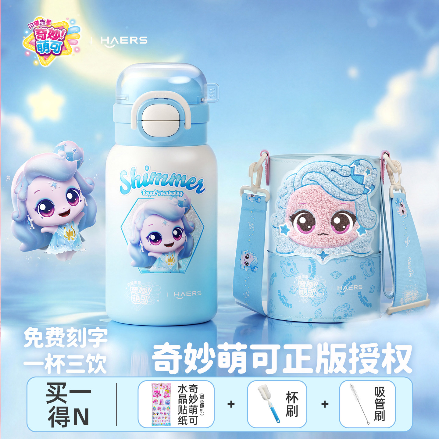奇妙萌可正版授权儿童保温杯图片