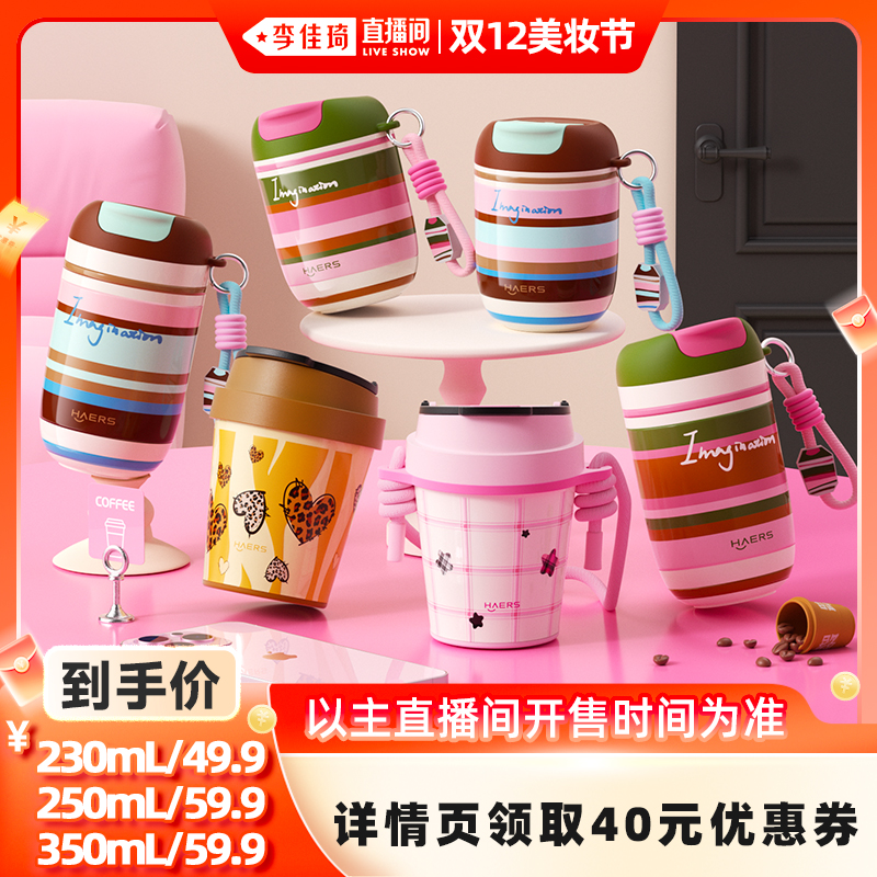 哈尔斯2025新款高颜值咖啡保温杯