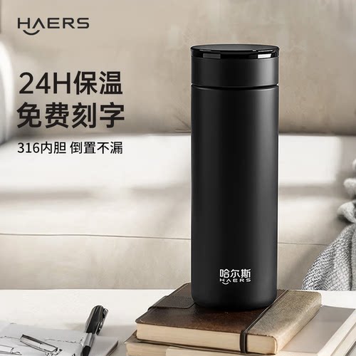 哈尔斯316不锈钢定制刻字保温杯
