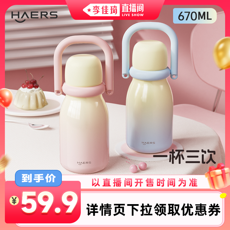 【李佳琦超级88预售付定金】哈尔斯保温杯女款高颜值吸管杯