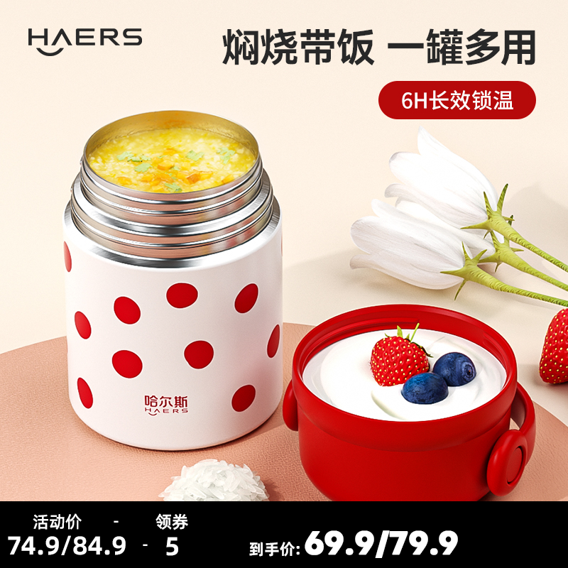 保温饭盒焖烧杯哈尔斯