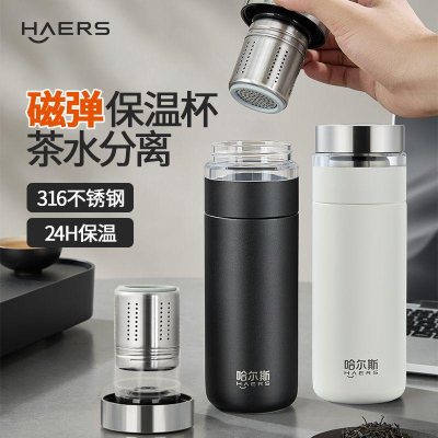 哈尔斯316茶水分离磁弹保温杯