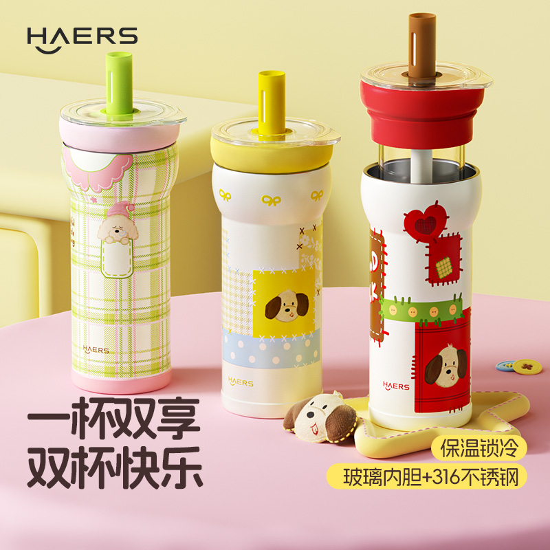哈尔斯玻璃内胆保温杯吸管咖啡杯
