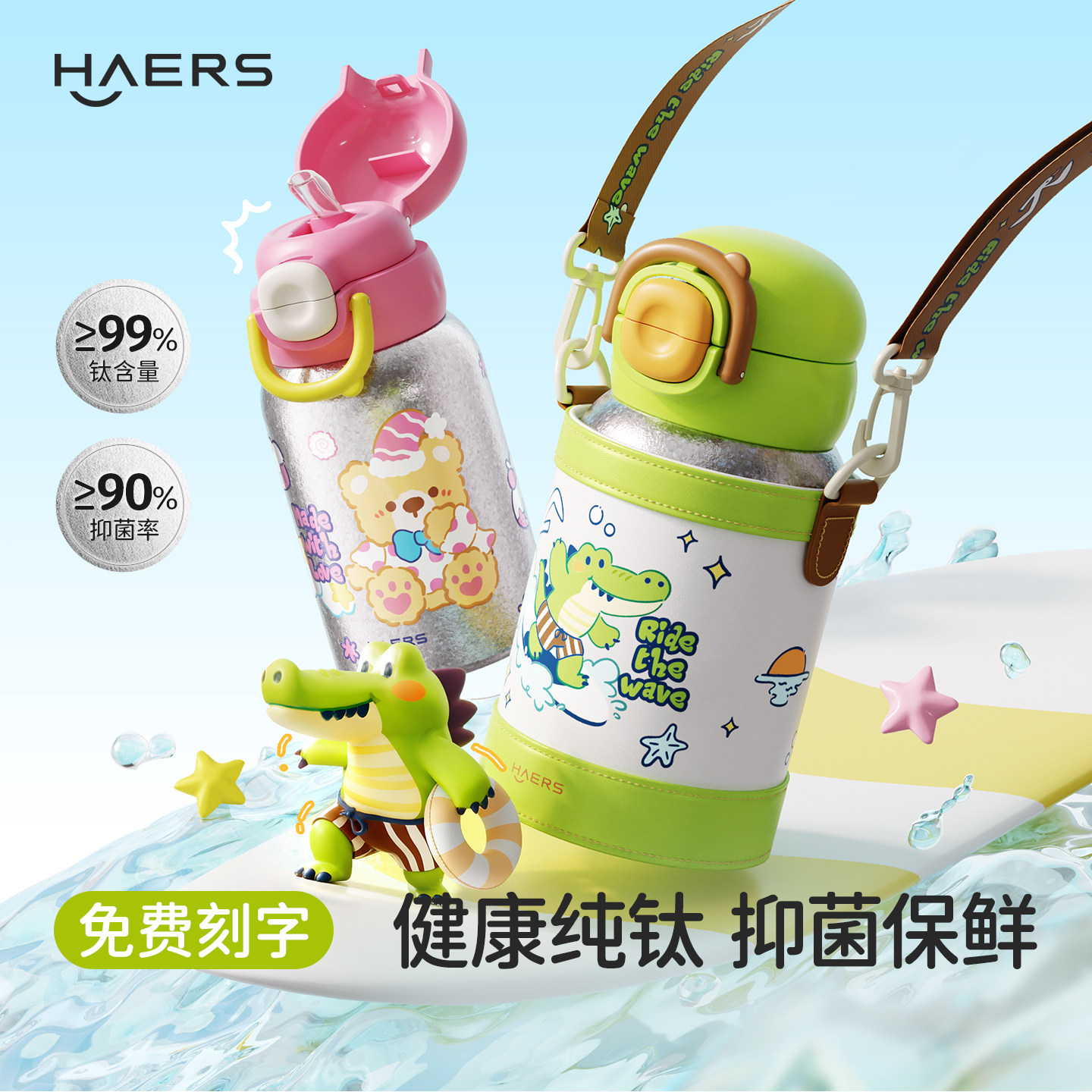 哈尔斯纯钛儿童保温杯男女孩吸管水杯高颜值学生上学专用便携钛杯