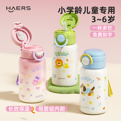 哈尔斯儿童保温杯幼儿园上学专用