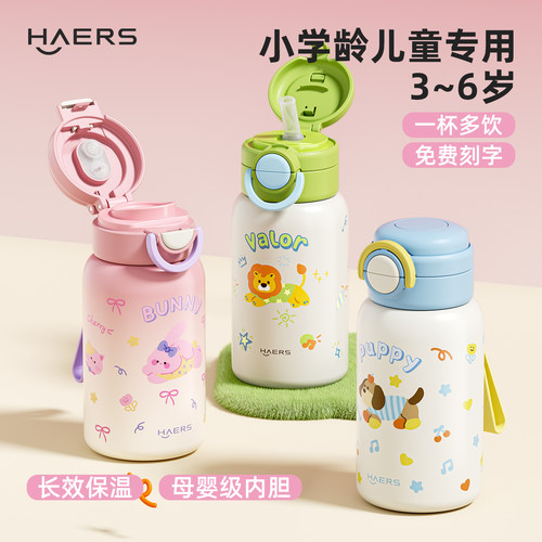 哈尔斯儿童保温杯幼儿园上学专用