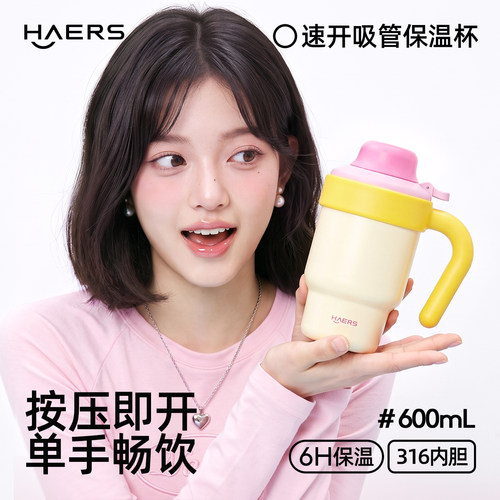 哈尔斯吸管保温杯高颜值保温保冷