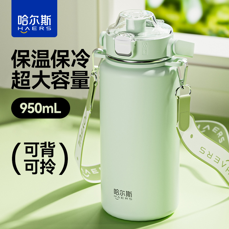 【王源同款】哈尔斯大容量吸管保温水杯子女生不锈钢2024新款儿童