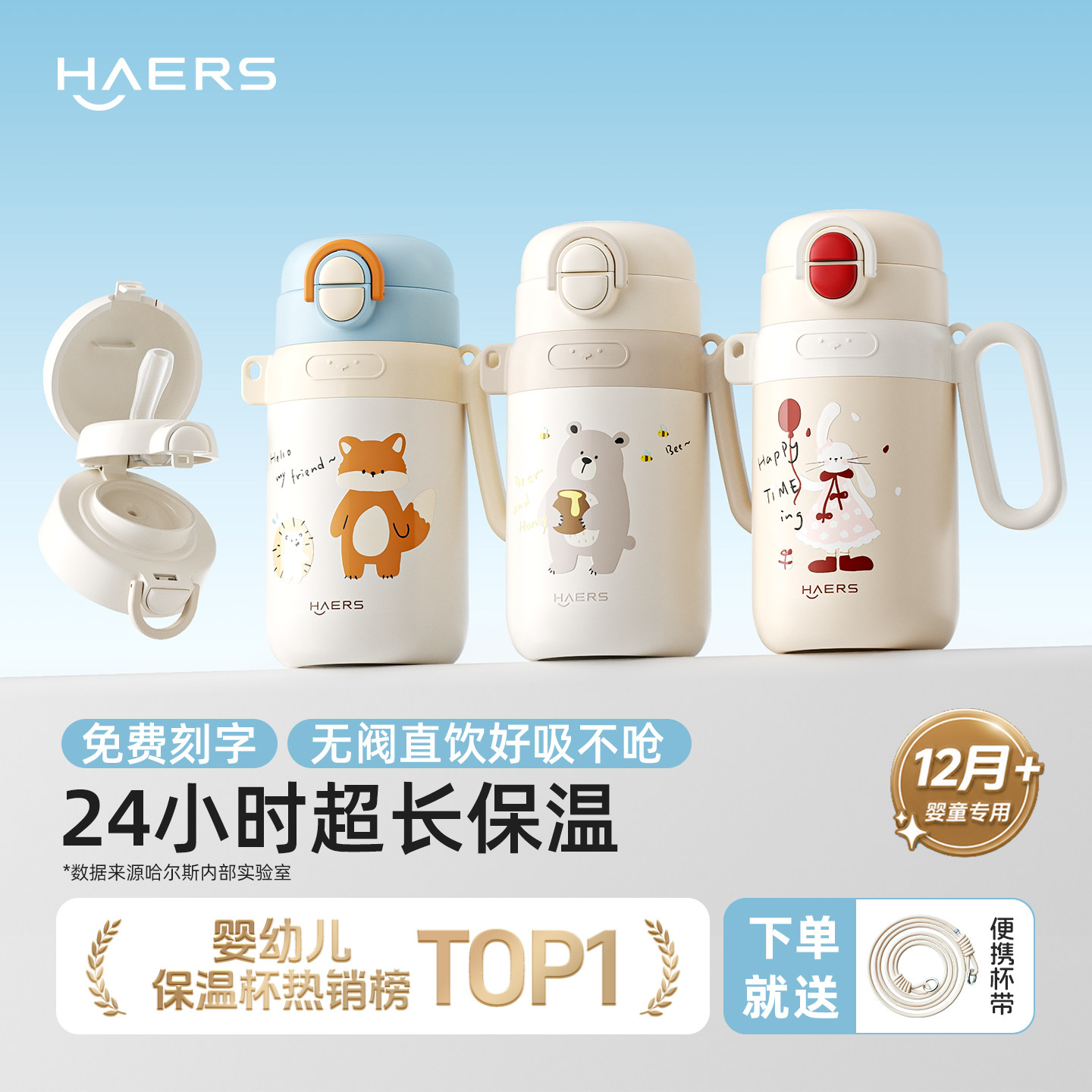 哈尔斯儿童保温杯幼儿园宝宝水杯