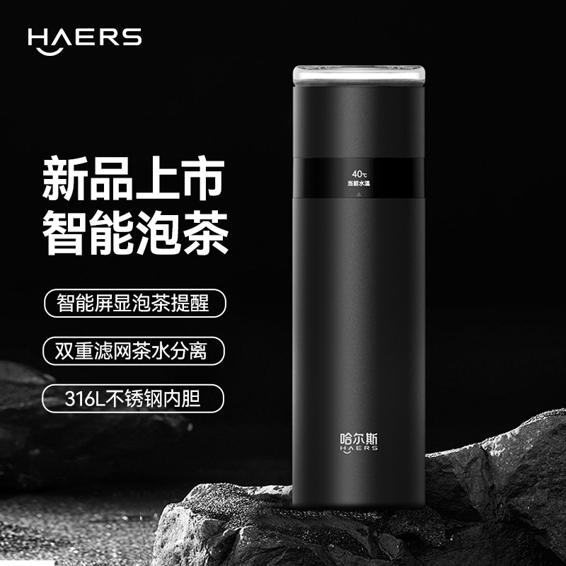 哈尔斯智能泡茶水杯茶水分离新品