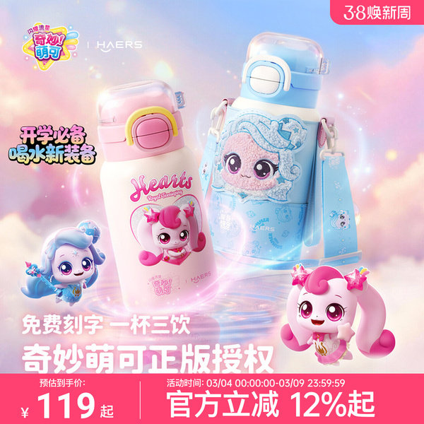 哈尔斯奇妙萌可儿童保温杯女宝宝便携吸管水杯小学生上学专用杯子