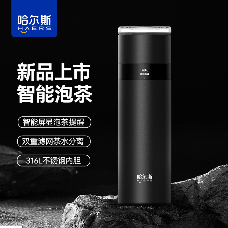 哈尔斯智能茶水分离保温杯男款高档泡茶杯子定制刻字水杯官方正品