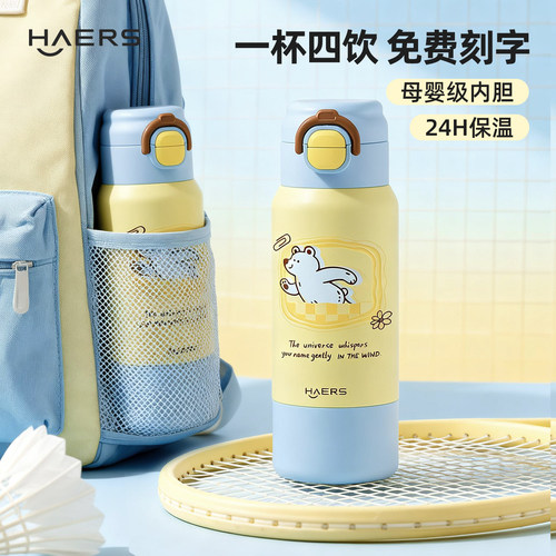 哈尔斯三饮儿童保温杯316不锈钢