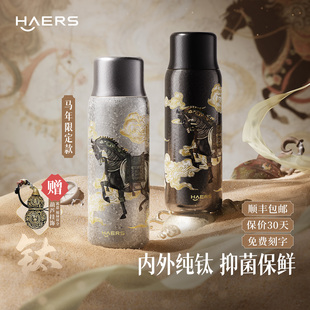 哈尔斯马年限定纯钛保温杯泡茶水杯新年过年本命年生日礼物钛杯子