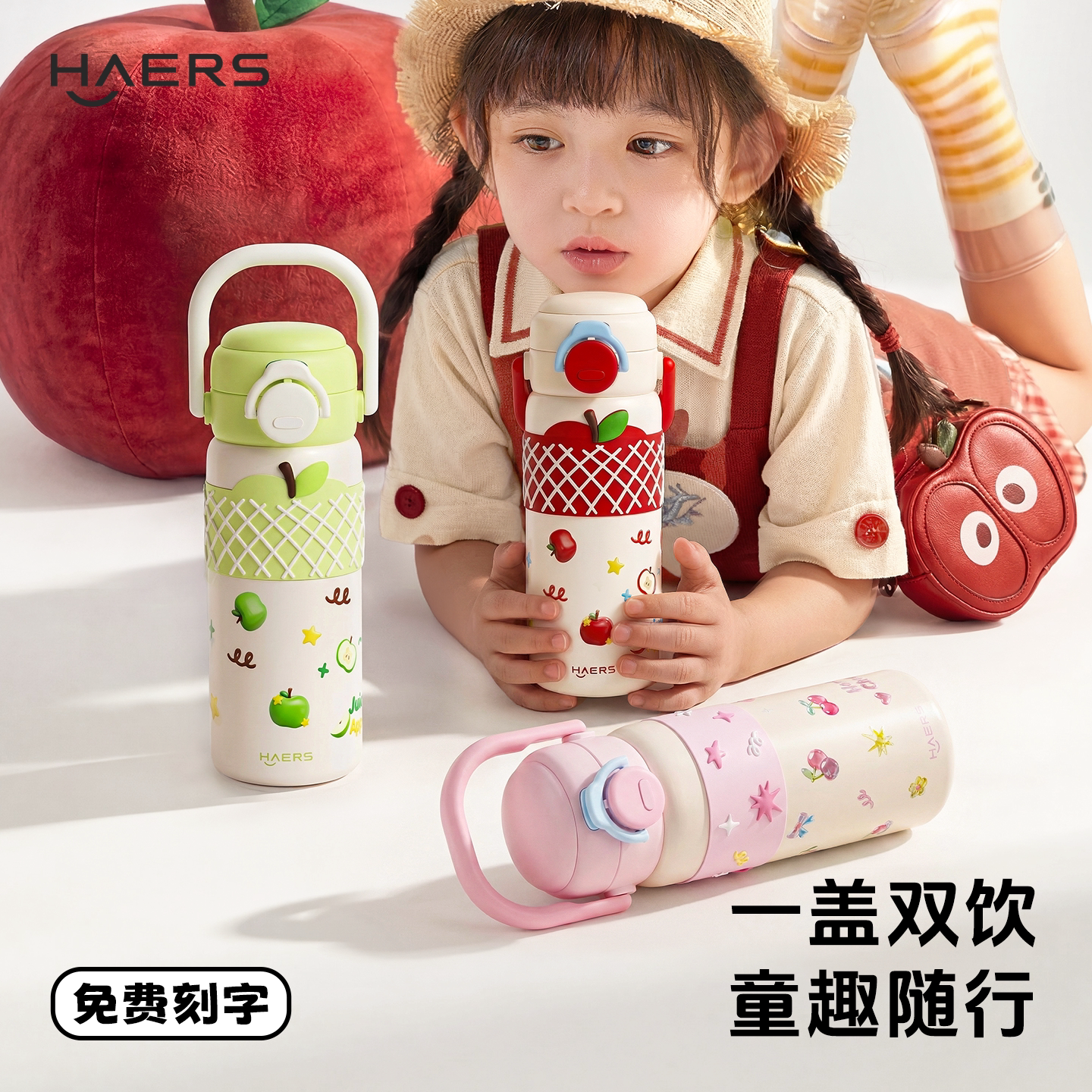 哈尔斯星幻果趣女生上学保温杯图片