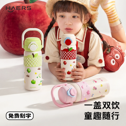 哈尔斯星幻果趣女生上学保温杯