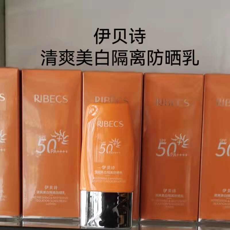 伊贝诗SPF50PA+++清爽美白隔离防晒乳提亮肤色正品专柜