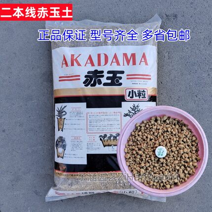 日本进口正品二本线特级硬质赤玉土 多肉颗粒介质13L大包原装包邮