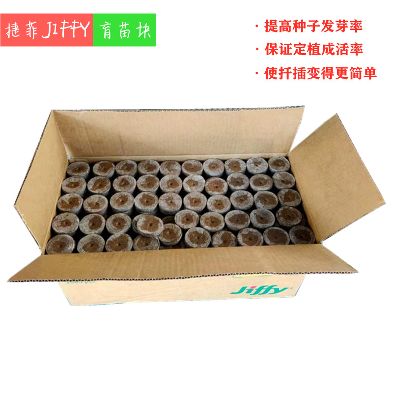挪威进口基质育苗块包邮