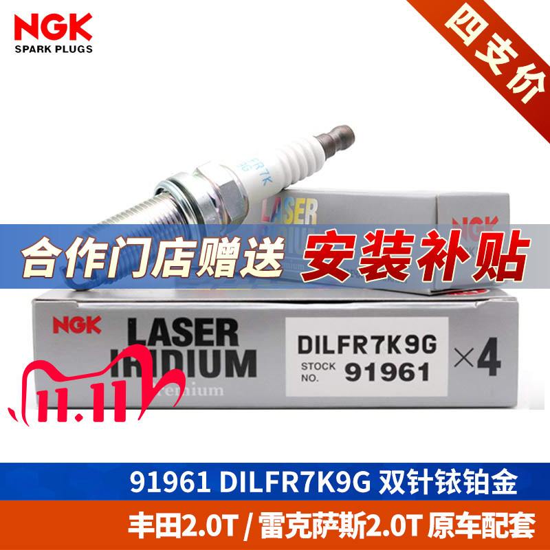 【NGK火花塞授权店】丰田2.0T